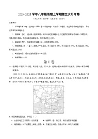 八年级地理第三次月考卷（四川专用，人教版1~4章）2024+2025学年初中上学期第三次月考.zip