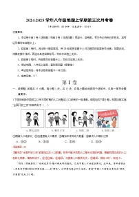 八年级地理第三次月考卷（晋教版，第1章~第4章）2024+2025学年初中上学期第三次月考.zip