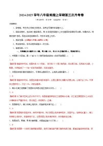 八年级地理第三次月考卷（江苏南京专用，人教版第1~4章）2024+2025学年初中上学期第三次月考.zip