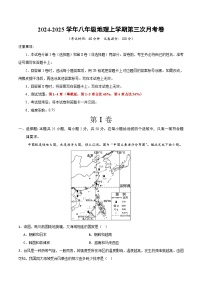 八年级地理第三次月考卷（粤人版，第1章~第4章）2024+2025学年初中上学期第三次月考.zip