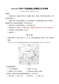 八年级地理第三次月考卷（贵州专用，人教版第1~3章）2024+2025学年初中上学期第三次月考.zip