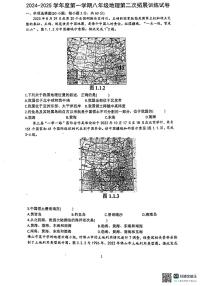 广东省惠州市惠阳区第一中学2024-2025学年八年级上学期期中地理试题