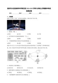 重庆市大足区邮亭中学等五校2024～2025学年七年级(上)期中地理试卷(含答案)