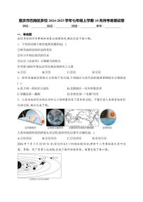 重庆市巴南区多校2024～2025学年七年级(上)10月月考地理试卷(含答案)