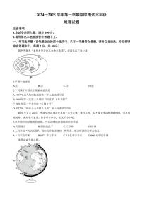 河南省洛阳市嵩县2024～2025学年七年级(上)期中地理试卷(含答案)