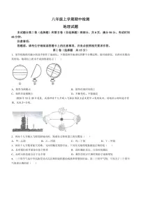 山东省泰安市新泰市2024～2025学年八年级(上)期中地理试卷(含答案)