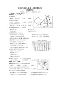 重庆市璧山中学校2024-2025学年八年级上学期期中考试地理试题