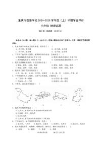 重庆市巴渝学校2024-2025学年八年级上学期期中考试地理试题