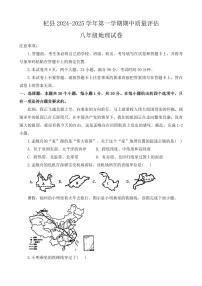 河南省开封市杞县2024-2025学年八年级上学期期中考试地理试卷