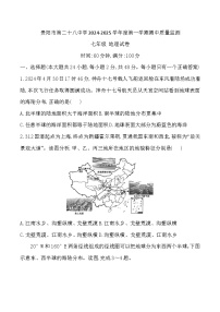 贵州省贵阳市云岩区贵阳市第二十八中学2024-2025学年七年级上学期期中地理试题