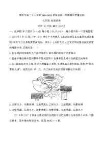 贵州省贵阳市云岩区贵阳市第二十八中学2024-2025学年七年级上学期期中地理试题