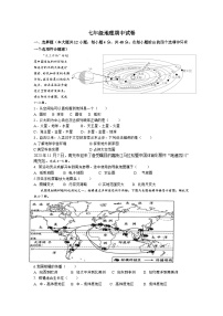 四川省南充市白塔中学2024-2025学年七年级上学期期中检测地理试题