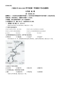 贵州省六盘水市2024-2025学年七年级上学期期中考试地理试题