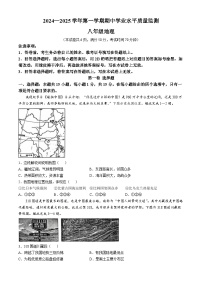 山西省晋中市2024-2025学年八年级上学期期中地理试卷