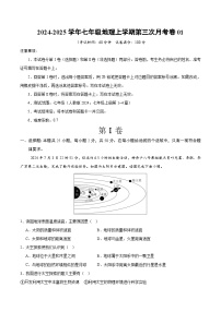 七年级地理第三次月考卷01（人教版2024，七年级上册第1~4章）2024+2025学年初中上学期第三次月考