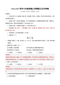 七年级地理第三次月考卷（中华中图版2024，第1~3章）2024+2025学年初中上学期第三次月考