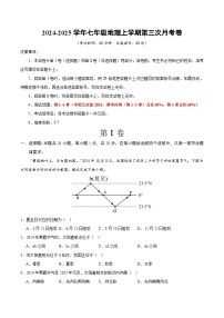 七年级地理第三次月考卷（中图北京版2024，第1~4章）2024+2025学年初中上学期第三次月考