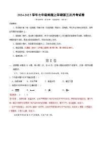 七年级地理第三次月考卷（仁爱科普版2024，第1~4章）2024+2025学年初中上学期第三次月考