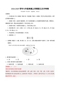 七年级地理第三次月考卷（四川专用，人教版20241~4章）2024+2025学年初中上学期第三次月考