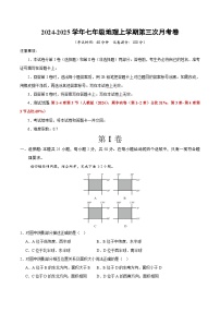 七年级地理第三次月考卷（安徽专用，人教版2024第1~4章第3节）2024+2025学年初中上学期第三次月考