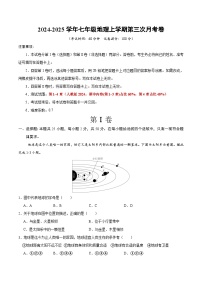 七年级地理第三次月考卷（山东济南专用，人教版2024第1~4章）2024+2025学年初中上学期第三次月考