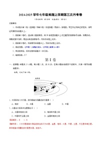 七年级地理第三次月考卷（江苏专用，人教版2024七年级上册第1~4章）2024+2025学年初中上学期第三次月考