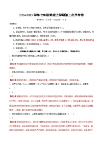 七年级地理第三次月考卷（江苏南京专用，人教版2024第1~4章）2024+2025学年初中上学期第三次月考