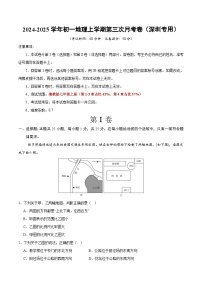 七年级地理第三次月考卷（深圳专用，第1~4章）2024+2025学年初中上学期第三次月考