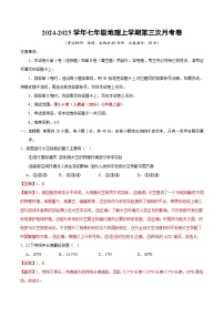 七年级地理第三次月考卷（湖北武汉专用，人教版2024第1~4章）2024+2025学年初中上学期第三次月考