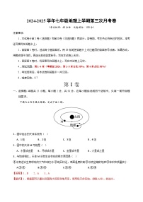 七年级地理第三次月考卷（粤人版2024，第1章~第4章）2024+2025学年初中上学期第三次月考