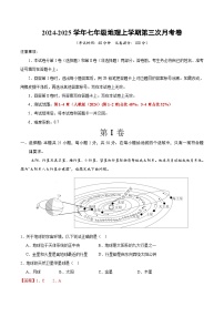 七年级地理第三次月考卷（贵州专用，人教版2024第1~4章）2024+2025学年初中上学期第三次月考