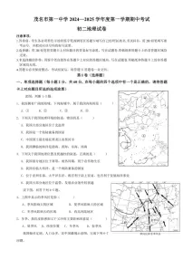 广东省茂名市第一中学2024～2025学年八年级(上)期中地理试卷(含答案)