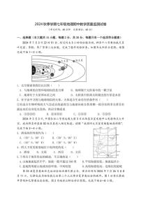 广西防城港市上思县2024～2025学年七年级(上)期中地理试卷(含答案)