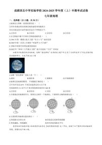 四川省成都市西北中学实验学校2024～2025学年七年级(上)期中地理试卷(含答案)