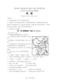 四川省广安友谊中学2024～2025学年八年级(上)期中检测地理试卷(含答案)