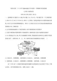 贵州省贵阳市第二十八中学2024～2025学年七年级(上)期中地理试卷(含答案)