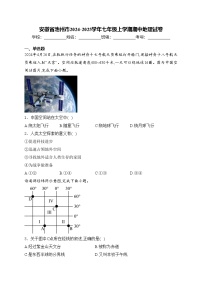 安徽省池州市2024-2025学年七年级上学期期中地理试卷(含答案)