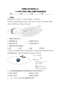 安徽省六安市霍邱县2024-2025学年七年级上学期11月期中考试地理试卷(含答案)