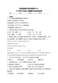 安徽省宣城市皖东南四校2024-2025学年八年级上学期期中考试地理试卷(含答案)