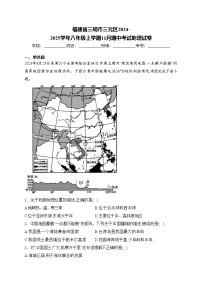 福建省三明市三元区2024-2025学年八年级上学期11月期中考试地理试卷(含答案)