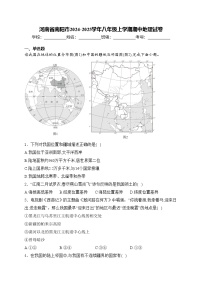 河南省南阳市2024-2025学年八年级上学期期中地理试卷(含答案)