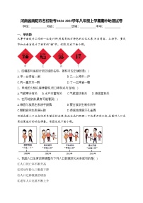 河南省南阳市名校联考2024-2025学年八年级上学期期中地理试卷(含答案)