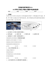 吉林省长春市南关区2024-2025学年七年级上学期10月期中考试地理试卷(含答案)