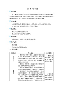 初中人教版（2024）第三章 陆地和海洋第一节 大洲和大洋教学设计