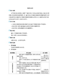 地理七年级上册发展与合作教案设计