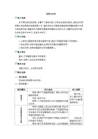 地理七年级上册发展与合作教案设计