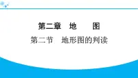 人教版（2024）七年级上册(2024)第二节 地形图的判读习题课件ppt