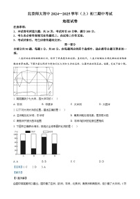 北京市北京师范大学附属中学2024-2025学年八年级上学期期中地理试题（解析版）-A4