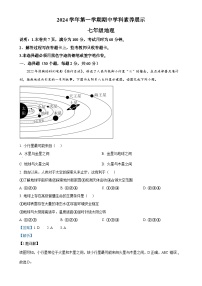 广东省顺德区容桂街道2024-2025学年七年级上学期期中考试地理试题（解析版）-A4