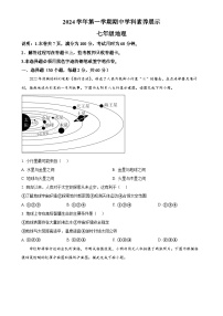 广东省顺德区容桂街道2024-2025学年七年级上学期期中考试地理试题（原卷版）-A4